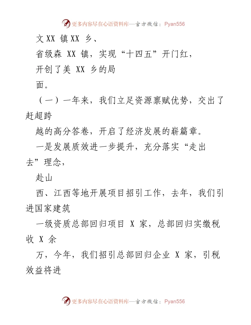 [工作总结] 年度工作汇报 - 2022年度乡村经济与社会发展工作总结.docx_第2页