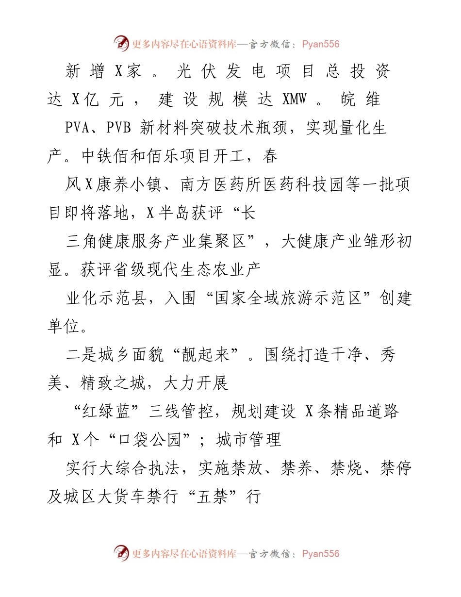 [工作总结] 市委常委会全委会 - 过去一年工作回顾与发展成就报告.docx_第2页