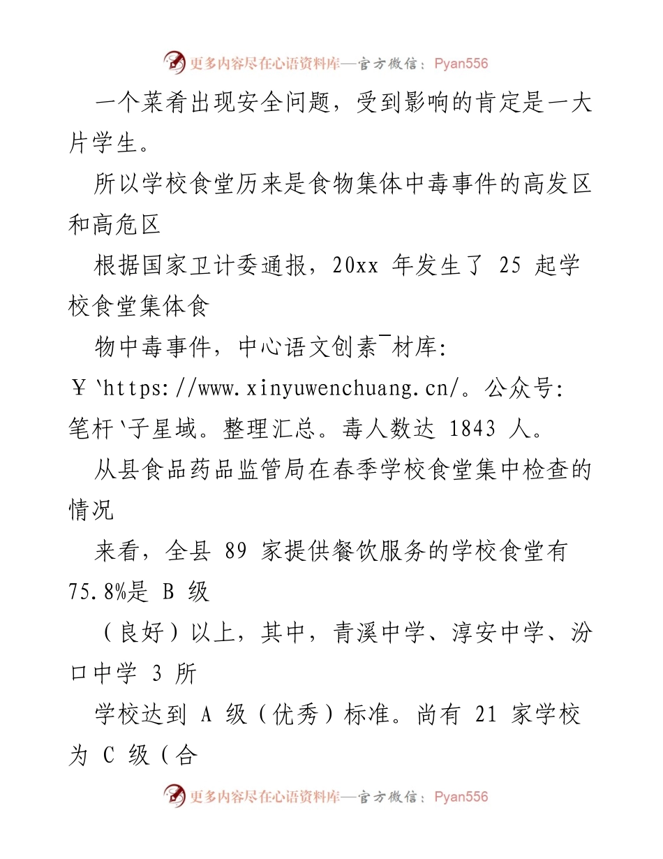 [工作总结] 学校食堂管理 - 别让食堂成为学校被遗忘的角落.docx_第2页