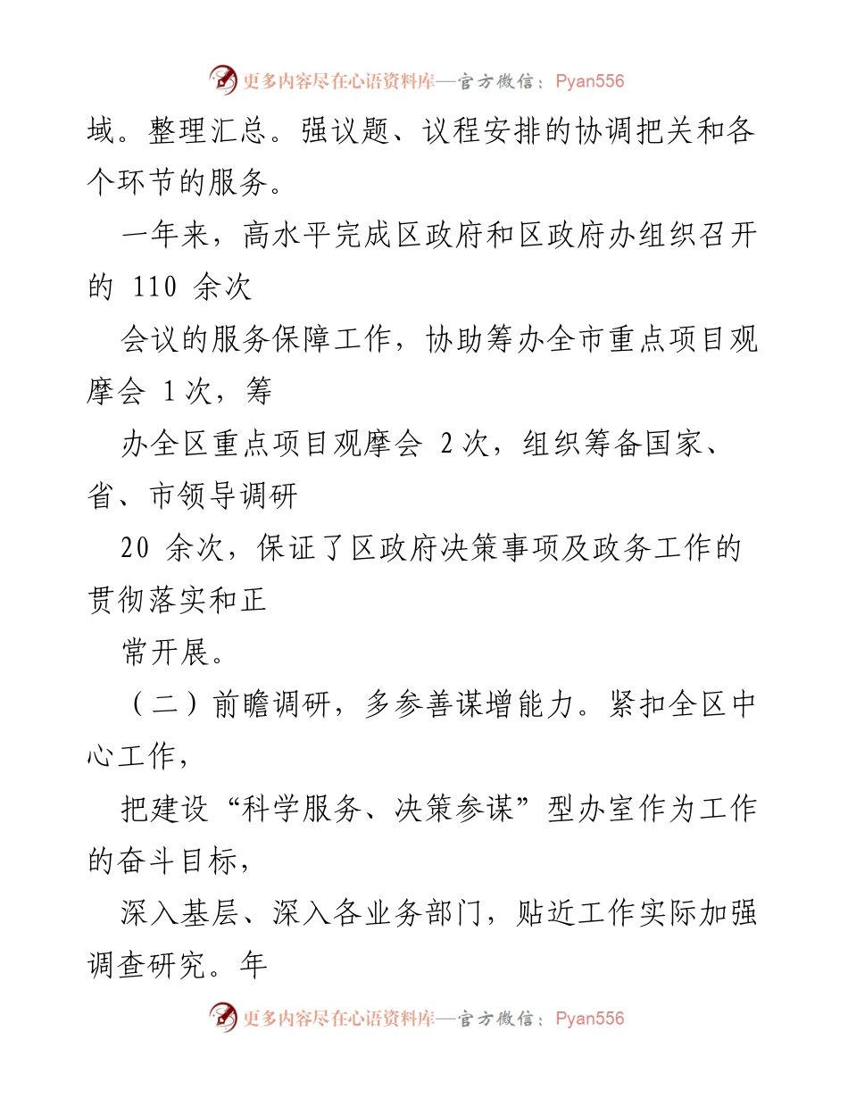 [工作总结] 年度工作汇报 - 提升政务效率与依法行政的年度工作总结.docx_第2页