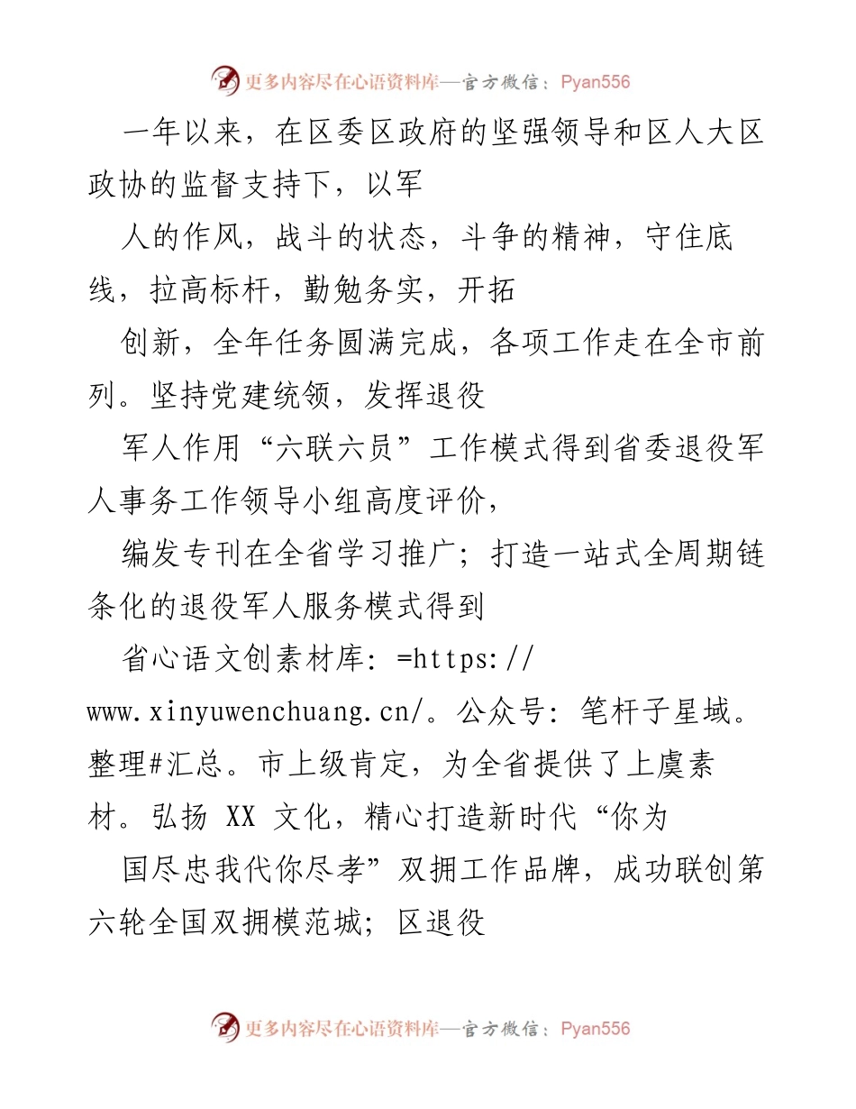 [工作总结] 年度工作汇报 - 退役军人服务工作年度总结与成效展示.docx_第1页