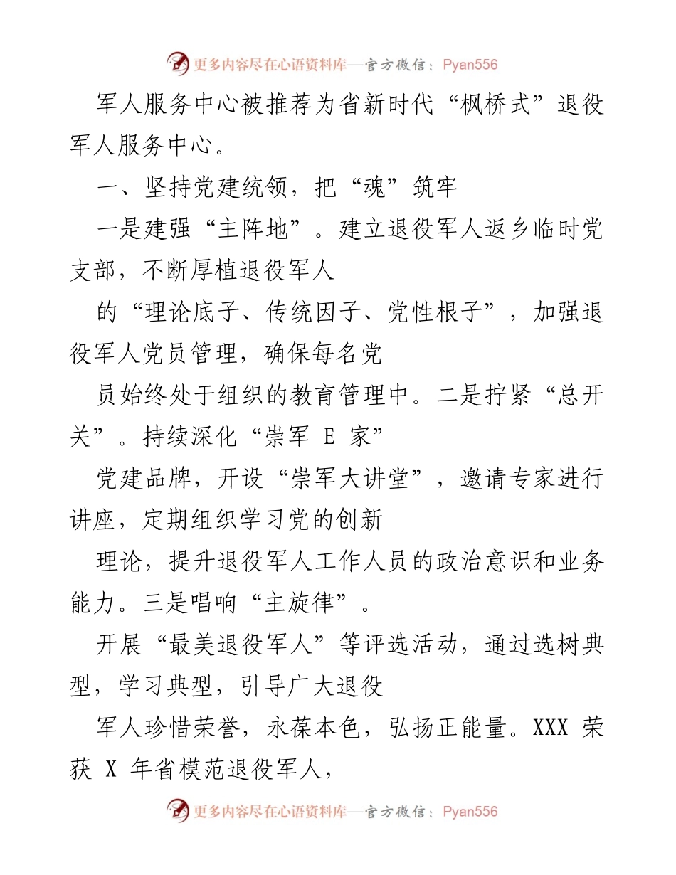 [工作总结] 年度工作汇报 - 退役军人服务工作年度总结与成效展示.docx_第2页