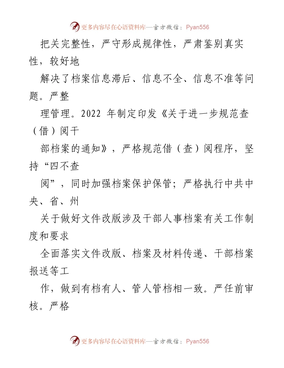 [工作总结] 干部人事档案工作 - 县干部人事档案工作情况汇报.docx_第2页