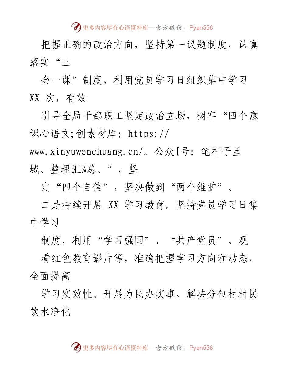 [工作总结] 审计局工作汇报 - XXX 区审计局年度工作总结报告.docx_第2页