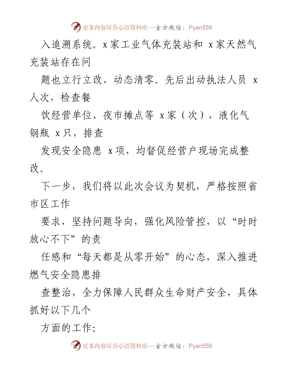 [工作总结] 市场监督管理局 - 特种设备燃气安全工作汇报与整改措施_1.docx_第2页