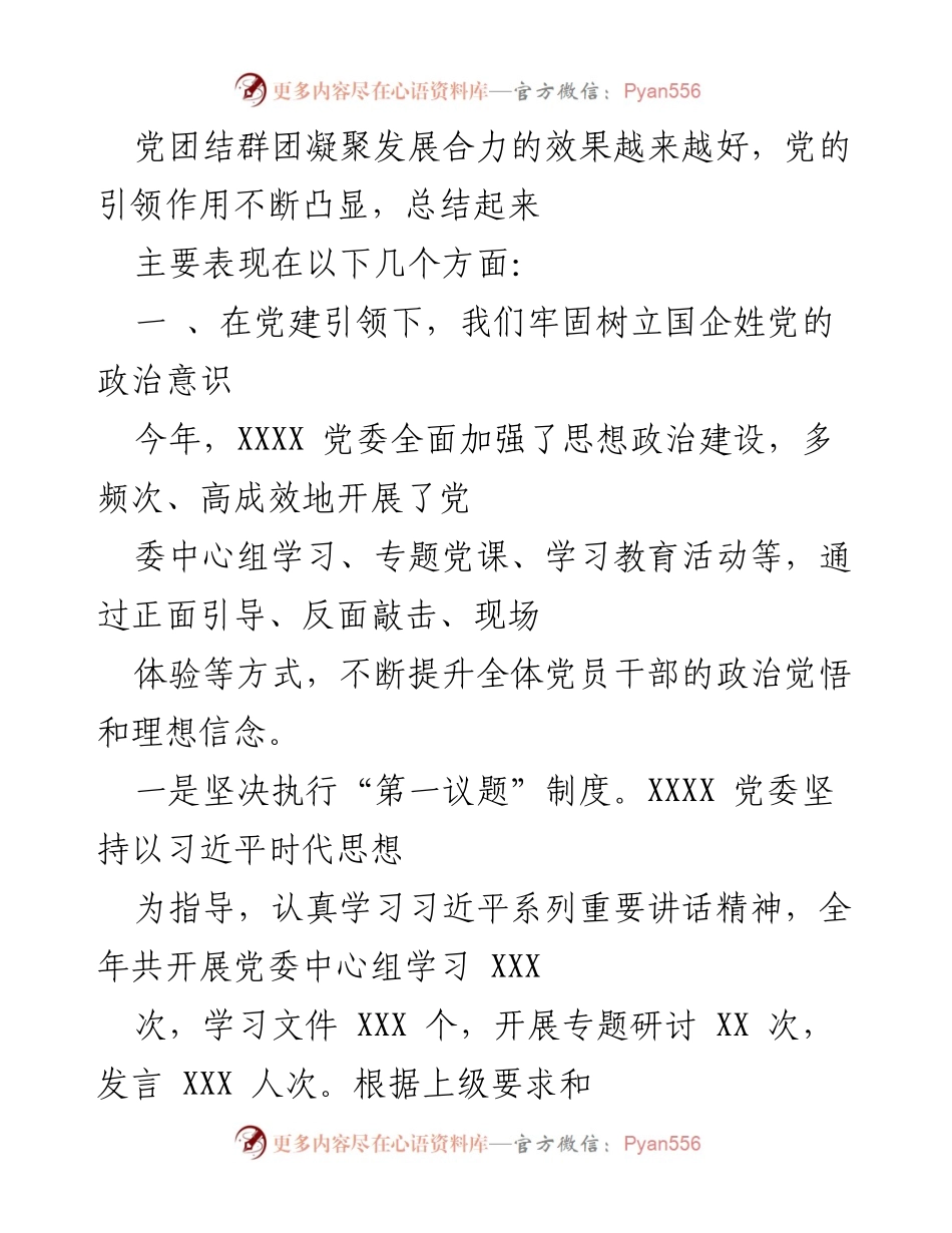 [工作总结] 年度党建工作 - 2023年度XXXX党委党建工作总结与成效分析.docx_第2页