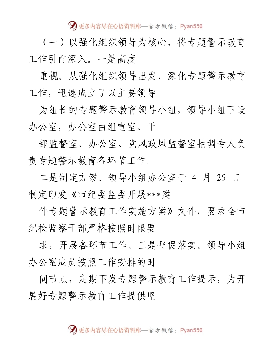 [工作总结] 市纪委监委 - 专题警示教育工作总结与实施情况报告.docx_第2页