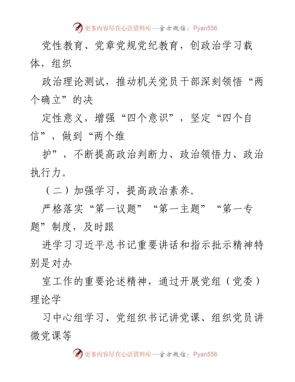 [工作总结] 市局办室 - 2024年党建工作要点及实施方案.docx_第2页