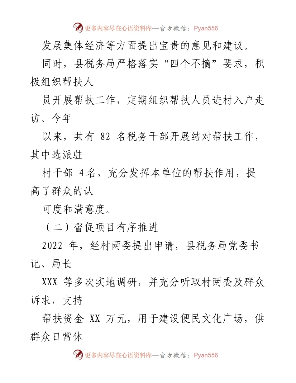 [工作总结] 帮扶工作 - 2023年某县税务局上半年帮扶工作总结.docx_第2页