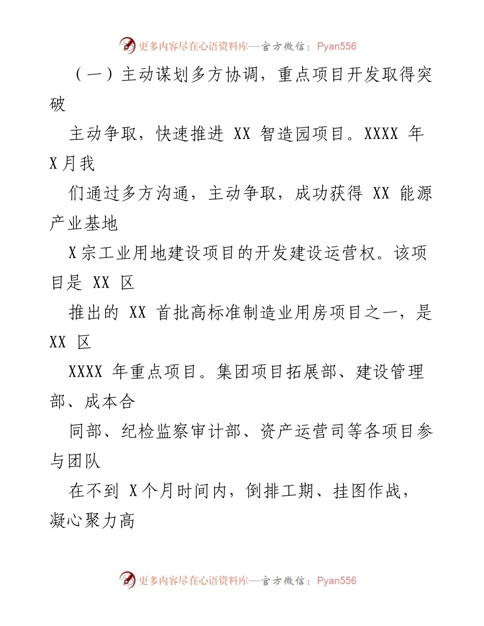 [工作总结] 年度工作会议 - 城投集团2021年度工作成效与发展战略报告.docx_第2页