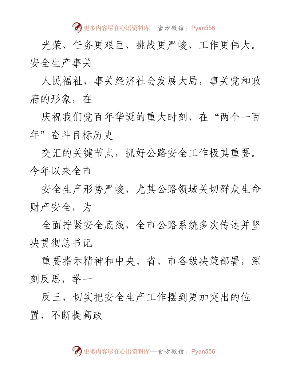 [工作总结] 安全生产 - 全市公路部门安全生产工作情况报告.docx_第2页