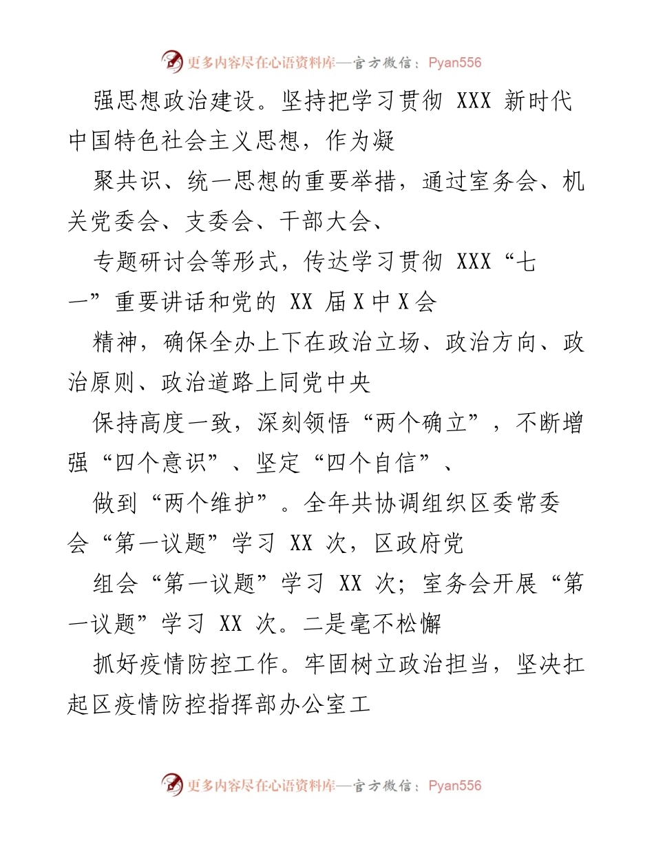[工作总结] 年度工作总结 - 区两办2021年工作总结及2022年工作计划.docx_第2页