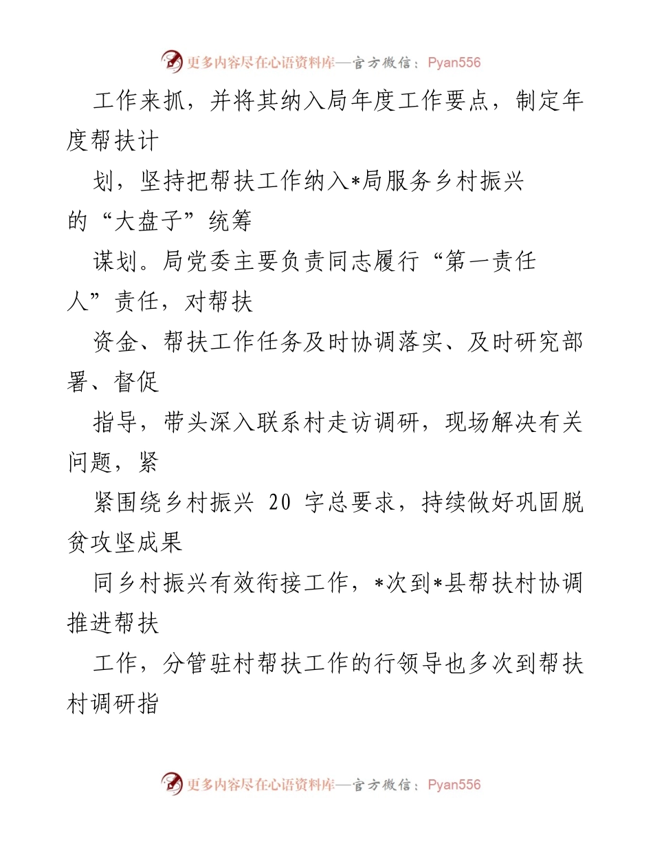 [工作总结] 帮扶工作 - 2023年上半年巩固脱贫攻坚成果与乡村振兴衔接工作总结.docx_第2页