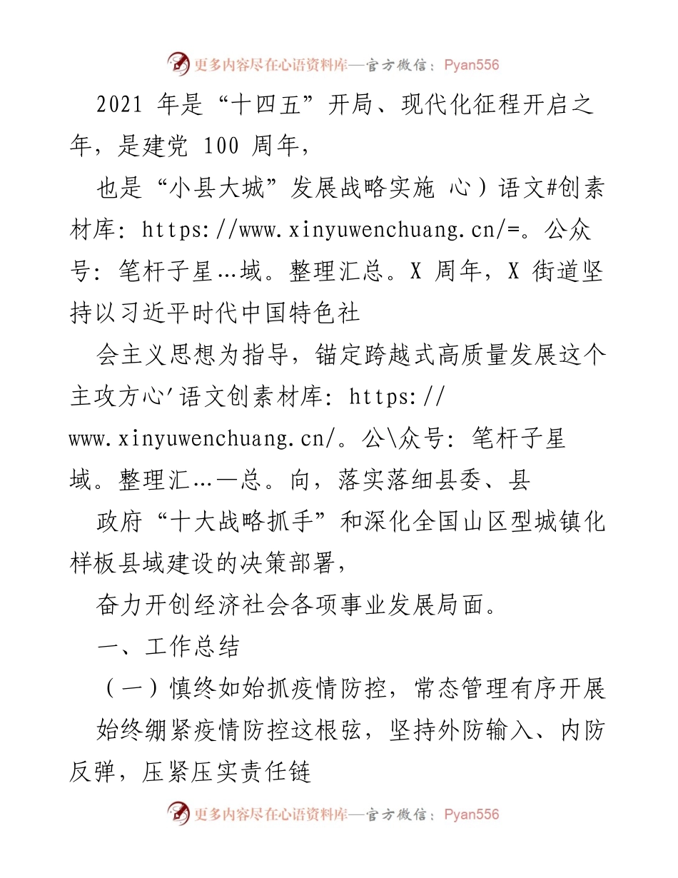 [工作总结] 年度工作会议 - 2021年度经济社会发展工作总结与疫情防控措施落实.docx_第1页