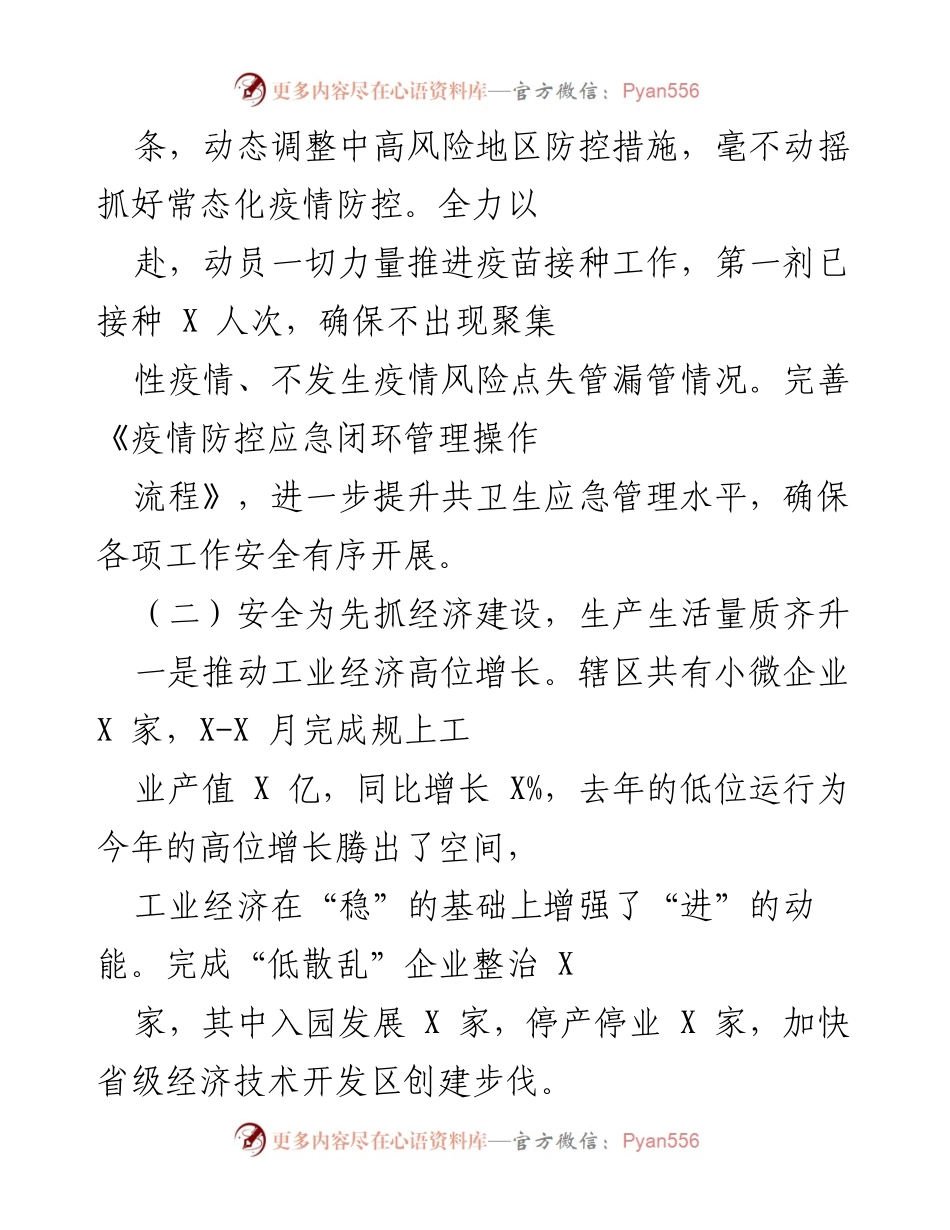 [工作总结] 年度工作会议 - 2021年度经济社会发展工作总结与疫情防控措施落实.docx_第2页