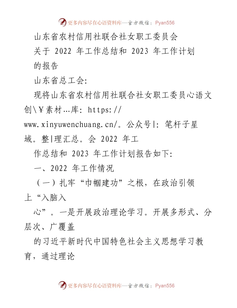 [工作总结] 山东省农村信用社 - 2022年工作总结与2023年工作计划报告.docx_第1页