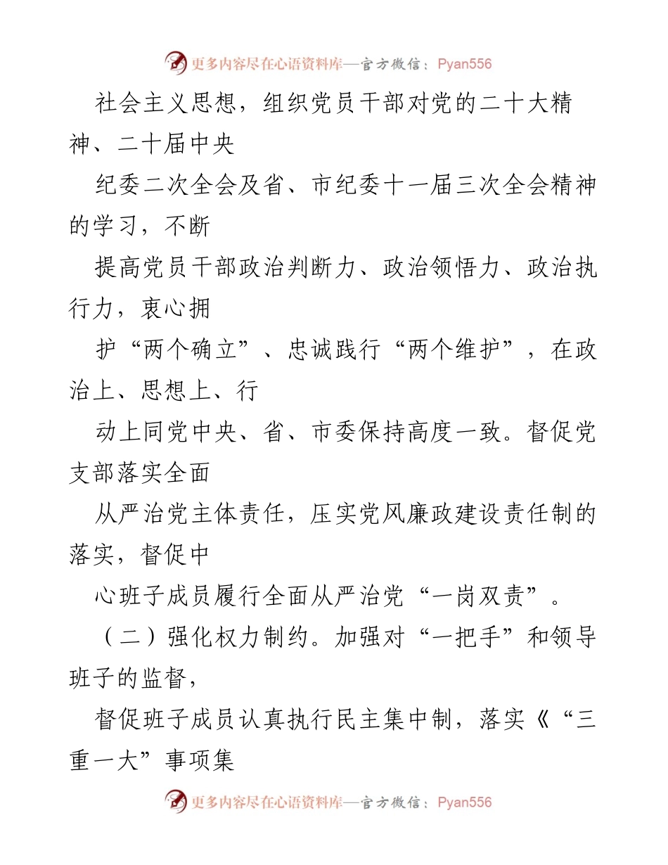 [工作总结] 市紧急救援中心 - 2023年上半年纪检监察工作情况汇报.docx_第2页