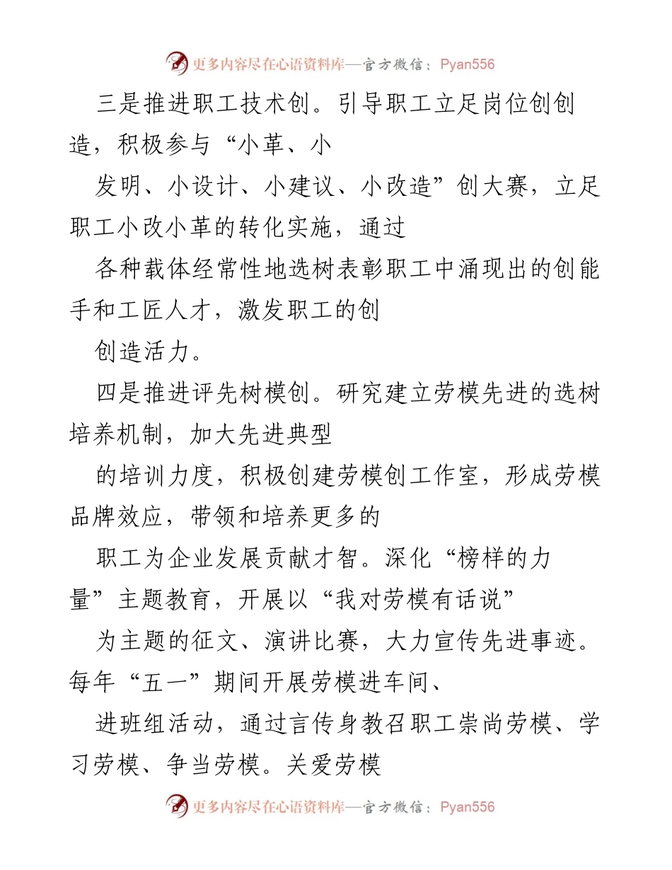 [工作总结] 年度工会工作会议 - 20XX年国企工会工作思路与实施方案.docx_第2页