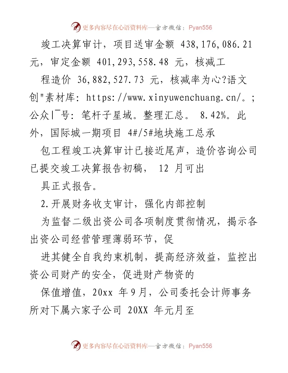 [工作总结] 年度内部审计 - 20xx年度内部审计工作总结与计划.docx_第2页