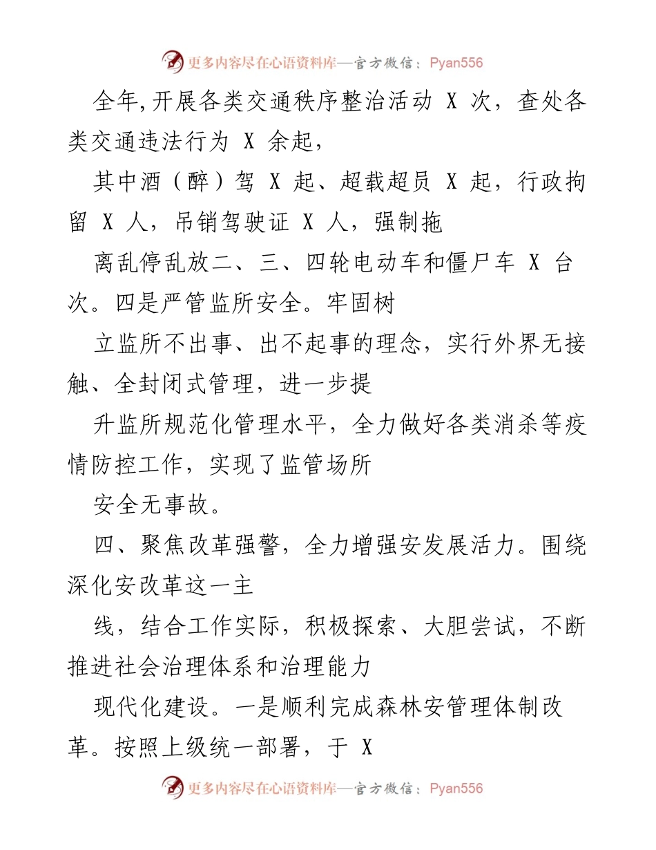 [工作总结] 年度交通与安保工作 - 2021年度交通秩序整治与安保改革工作总结.docx_第1页