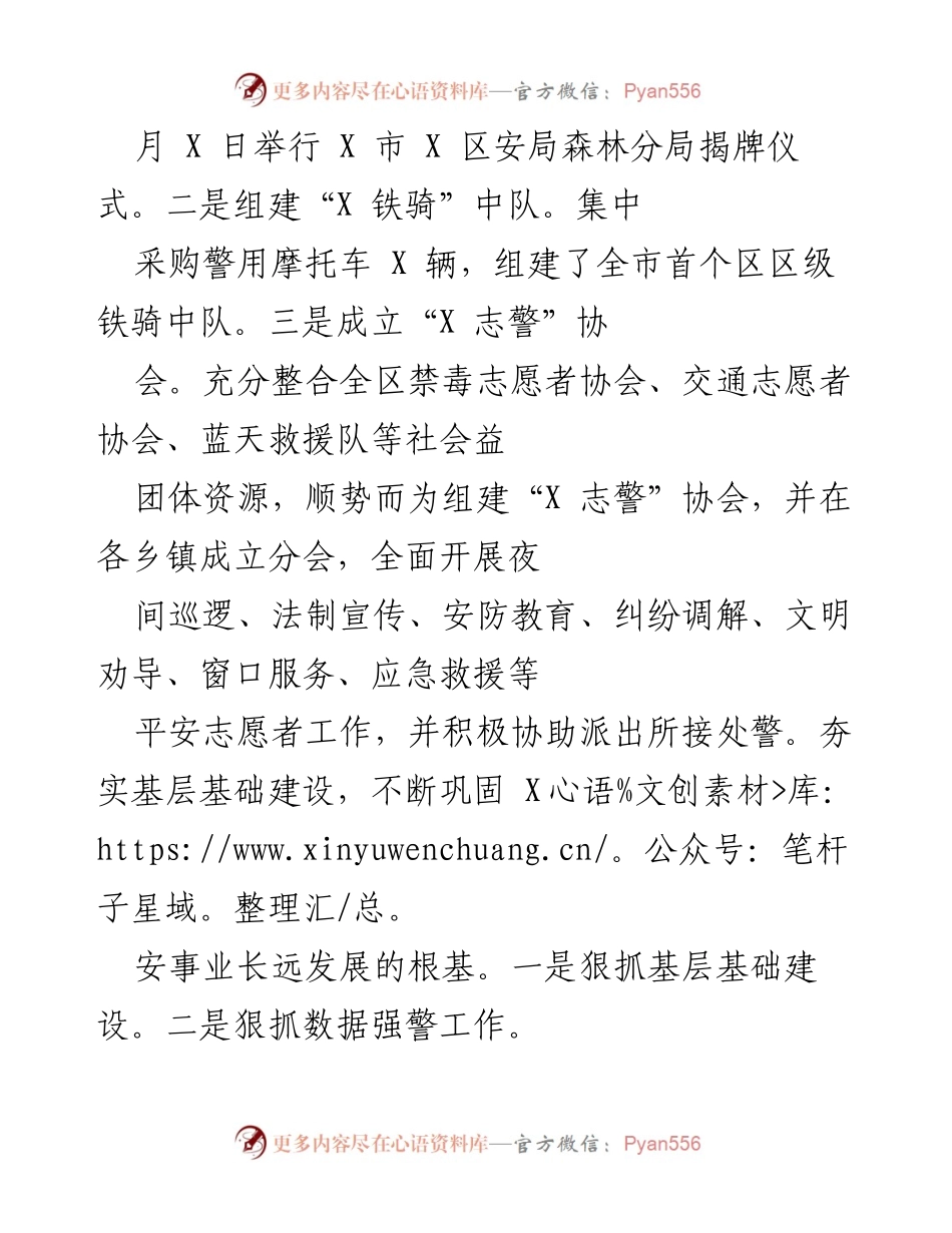 [工作总结] 年度交通与安保工作 - 2021年度交通秩序整治与安保改革工作总结.docx_第2页