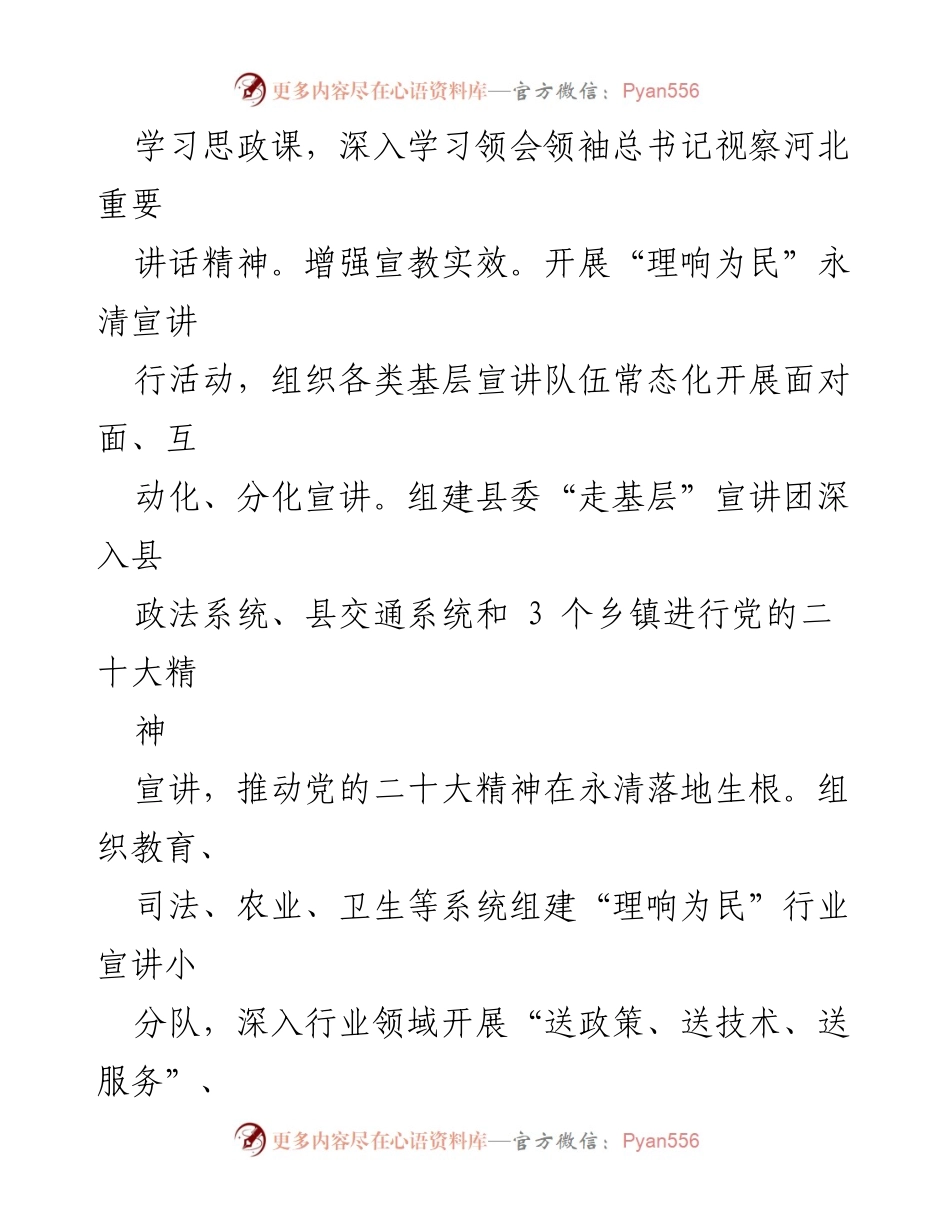 [工作总结] 宣传思想文化工作 - 永清县宣传思想文化和意识形态工作的年度总结与推进措施.docx_第2页