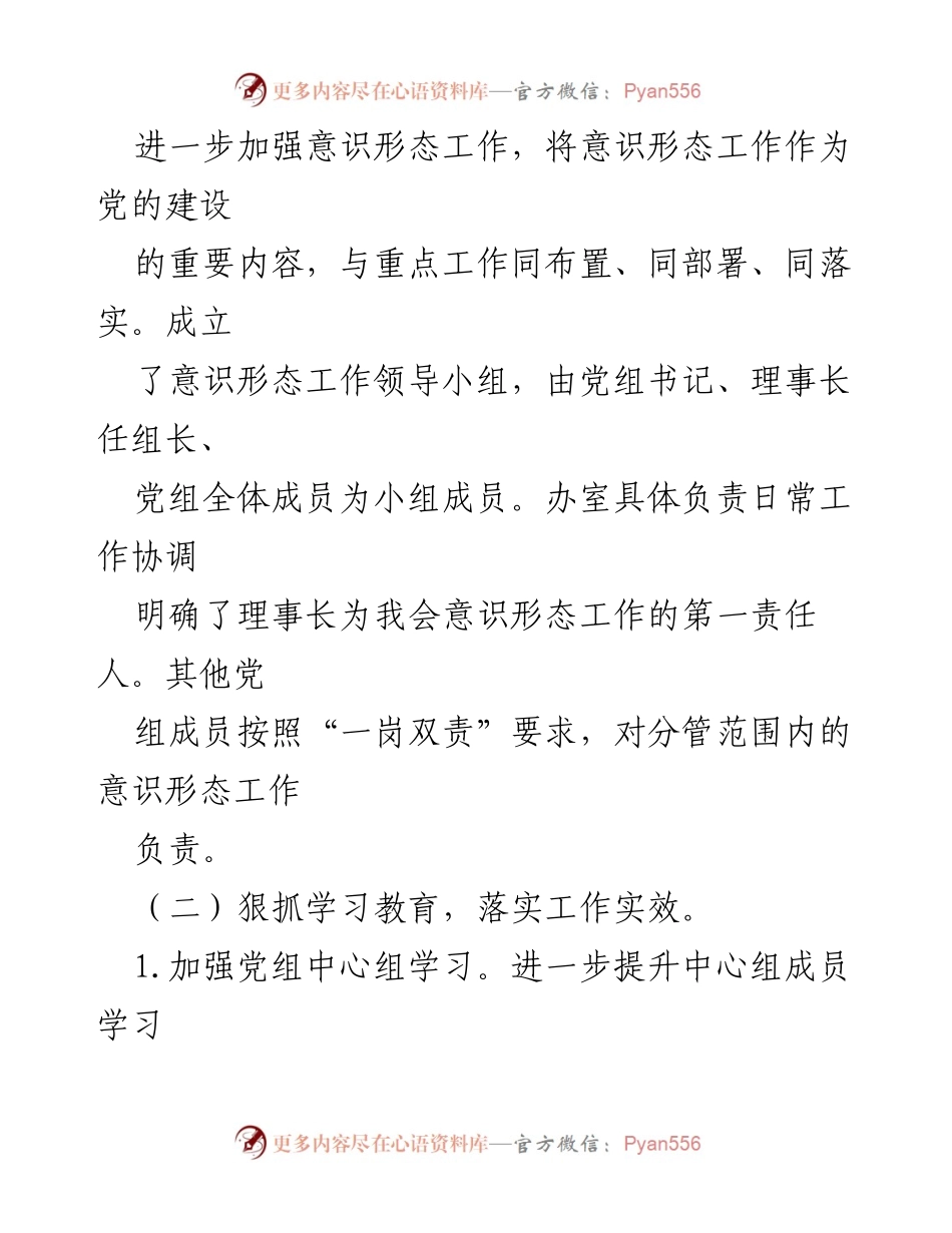 [工作总结] 市残联 - 2021年上半年意识形态工作责任制落实情况报告_1.docx_第2页