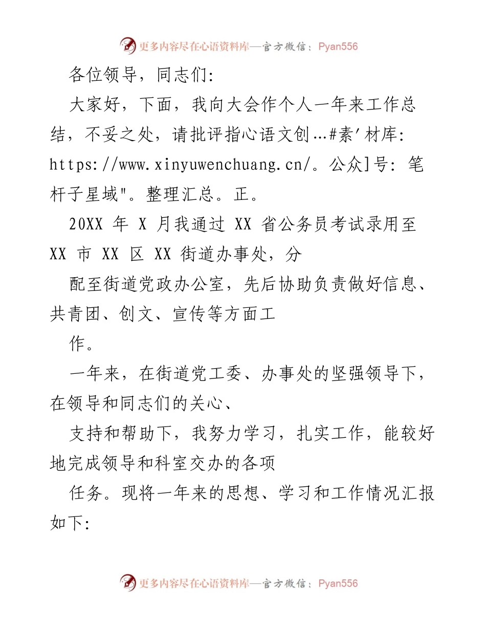 [工作总结] 年度大会 - 一年来的工作总结与反思.docx_第1页