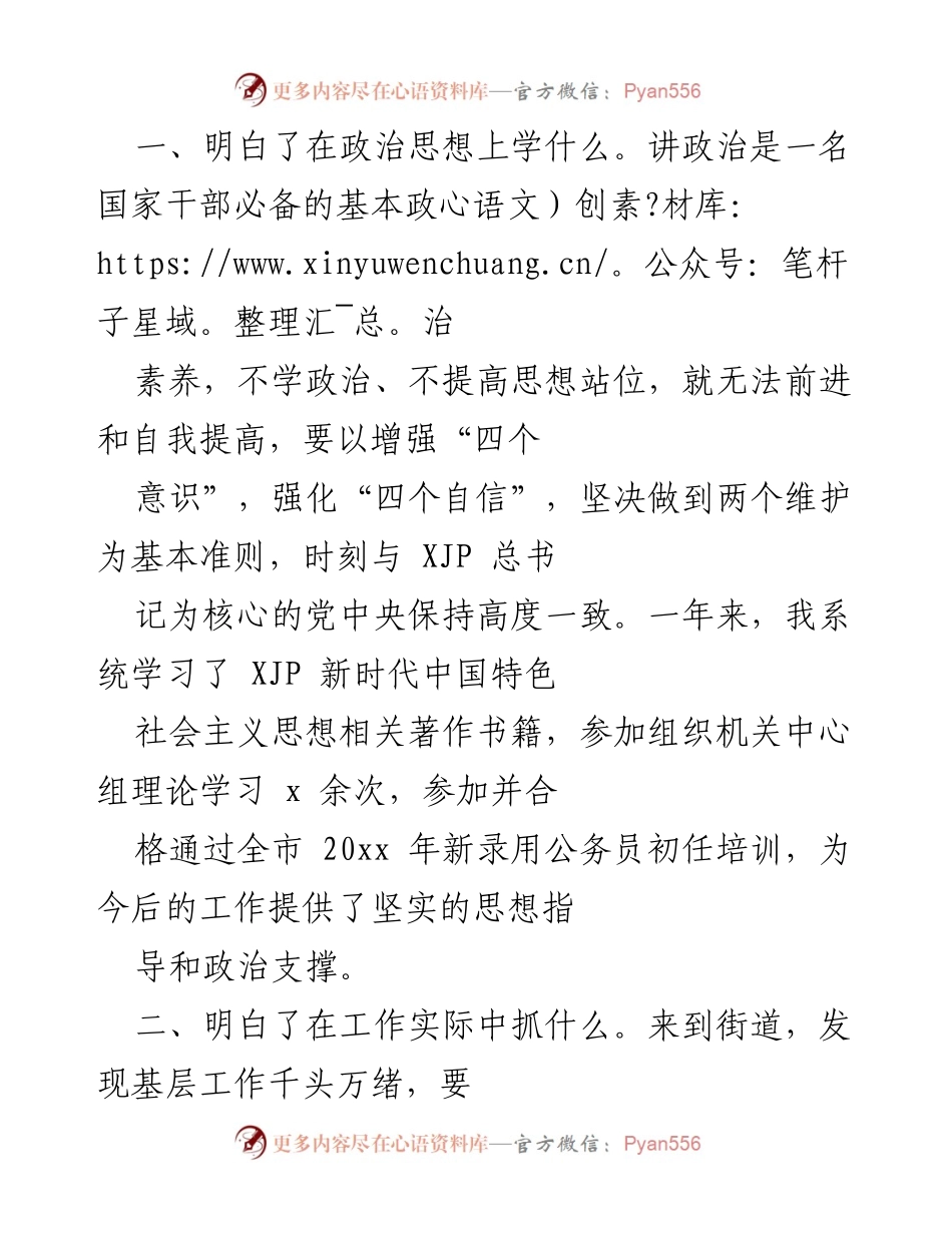 [工作总结] 年度大会 - 一年来的工作总结与反思.docx_第2页