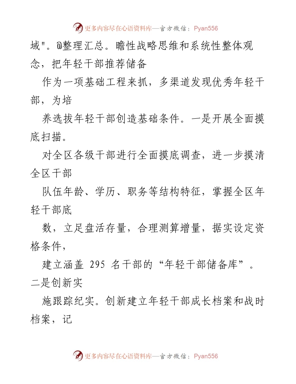 [工作总结] 干部选育 - 关于××区年轻干部选拔培养工作进展情况的总结报告.docx_第2页