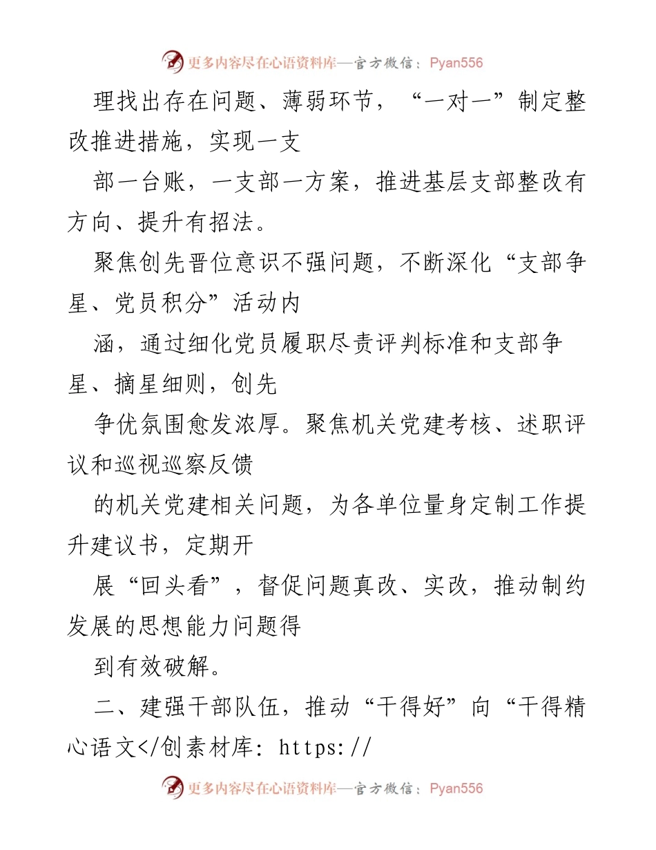 [工作总结] 市直机关工委 - “能力作风建设年”活动工作汇报_2.docx_第2页