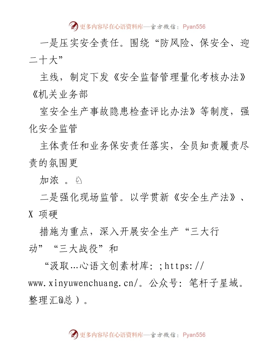 [工作总结] 年度总结 - 2022年能源企业工作总结与2023年工作计划.docx_第2页