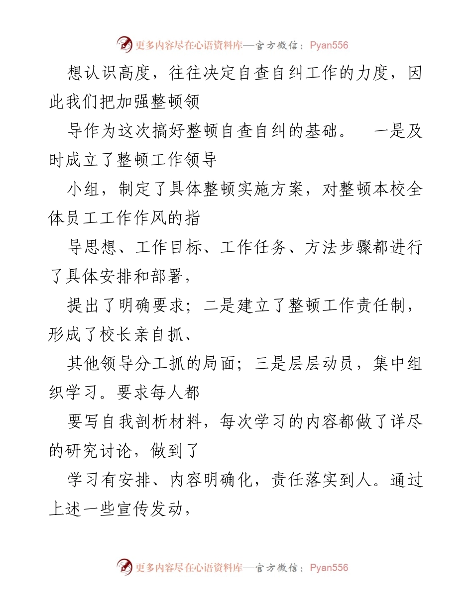 [工作总结] 学校纪律整顿 - 学校纪律整顿自查自纠工作总结.docx_第2页