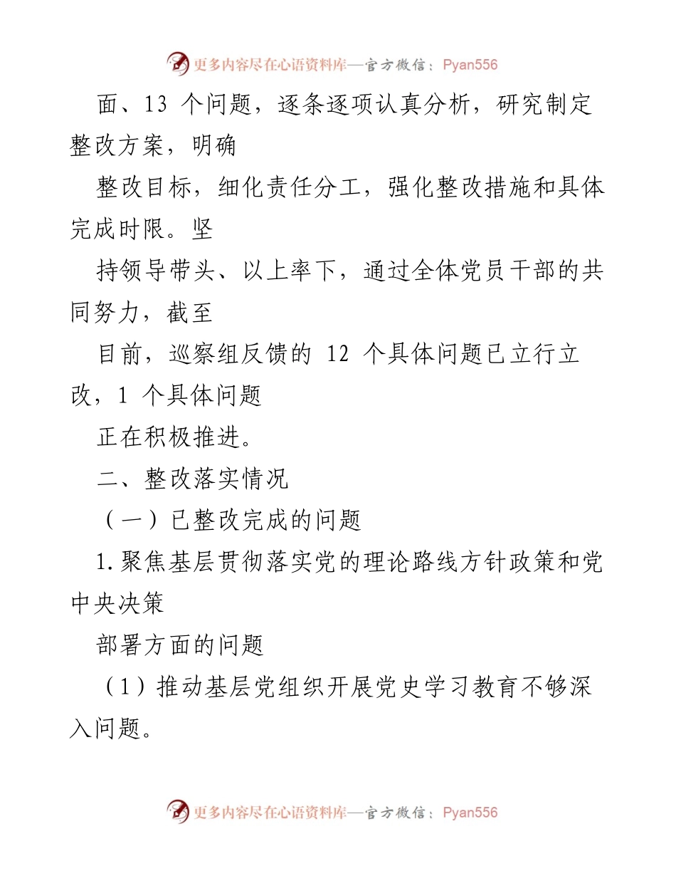 [工作总结] 巡察整改 - x街道党工委巡察整改情况报告_1.docx_第2页