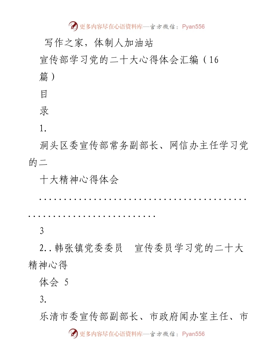 [工作总结] 宣传部 - 学习党的二十大精神心得体会汇编.docx_第1页