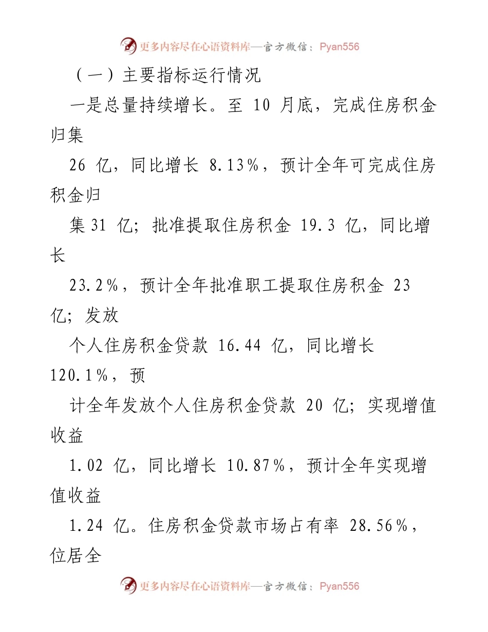 [工作总结] 年度工作总结会议 - 2023年度市住房积金管理中心工作总结与2024年工作计划.docx_第2页