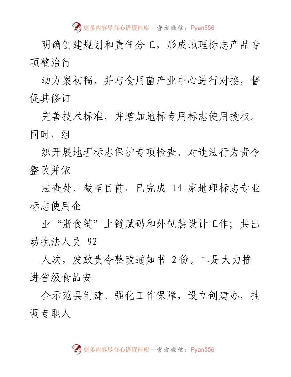 [工作总结] 市场监督管理局 - 2023年第二季度工作总结与营商环境优化报告.docx_第2页