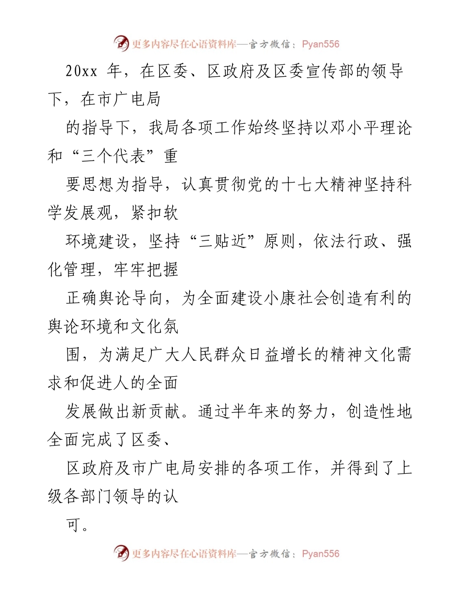 [工作总结] 年度工作总结 - 20xx年广电局经济社会发展软环境建设与管理体制改革工作总结.docx_第1页