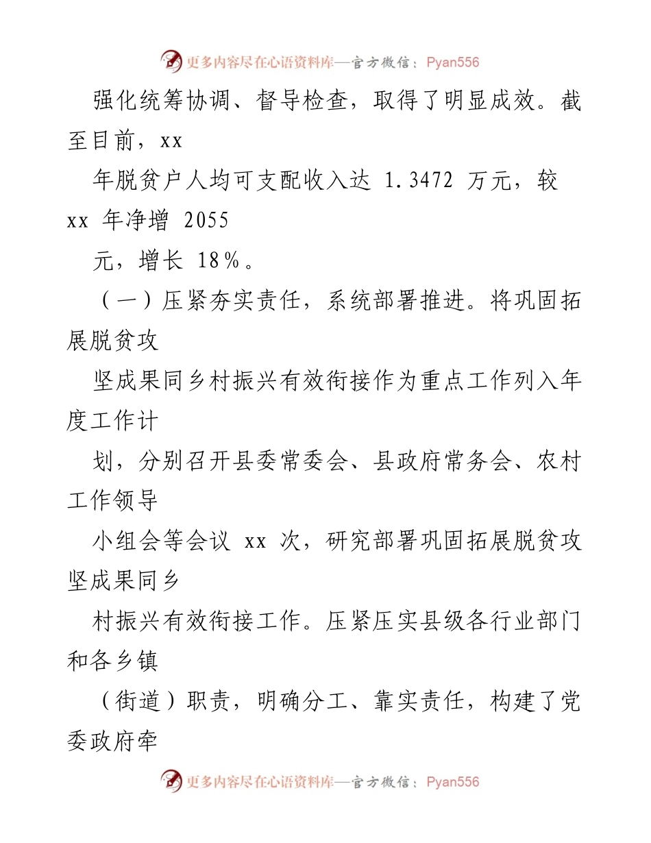 [工作总结] 年度工作会议 - XX年度巩固拓展脱贫攻坚成果与乡村振兴有效衔接工作汇报.docx_第2页