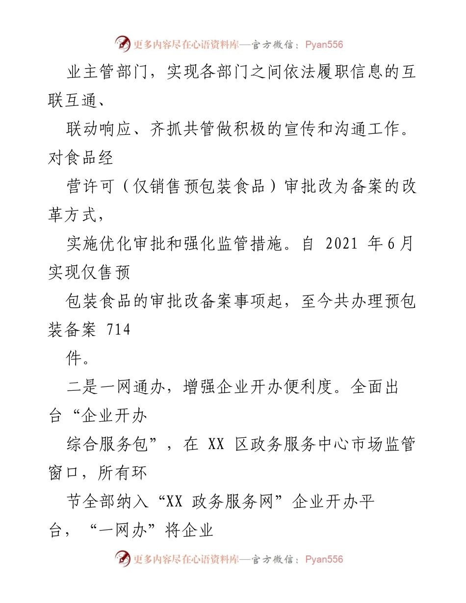 [工作总结] 市场监督管理局 - 2023年前三季度营商环境改革成效总结.docx_第2页