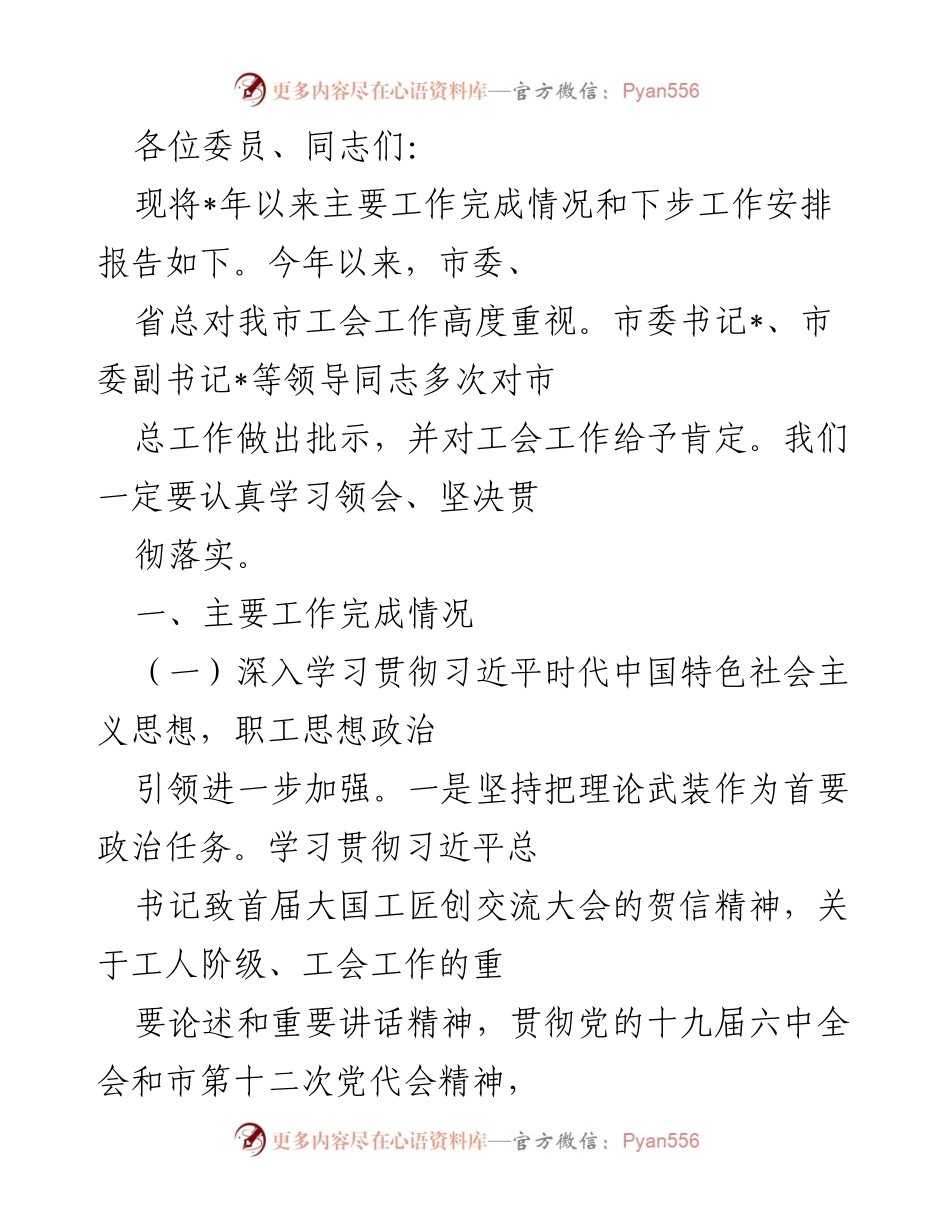 [工作总结] 工会工作会议 - 2023年度工会工作总结与未来安排报告.docx_第1页