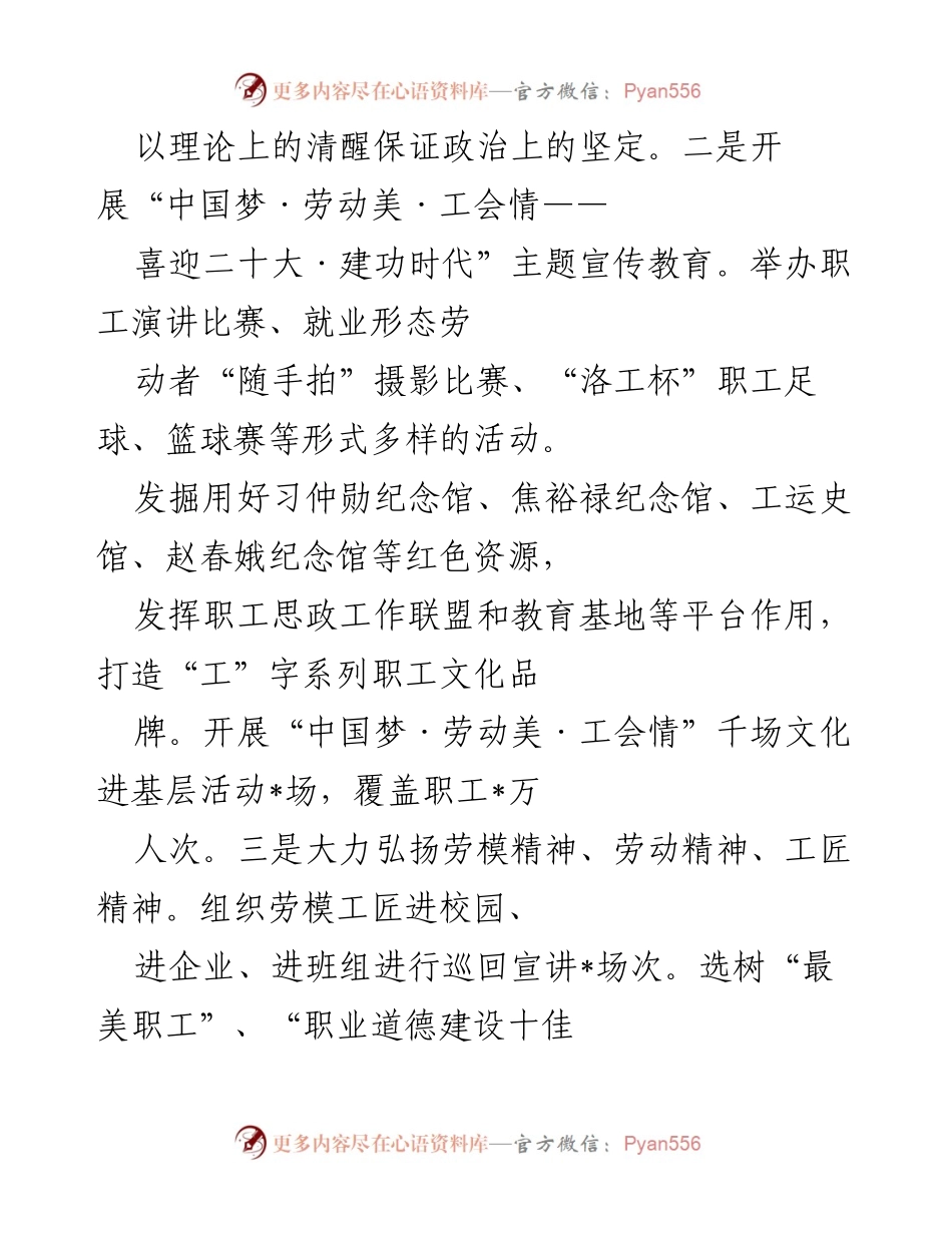 [工作总结] 工会工作会议 - 2023年度工会工作总结与未来安排报告.docx_第2页