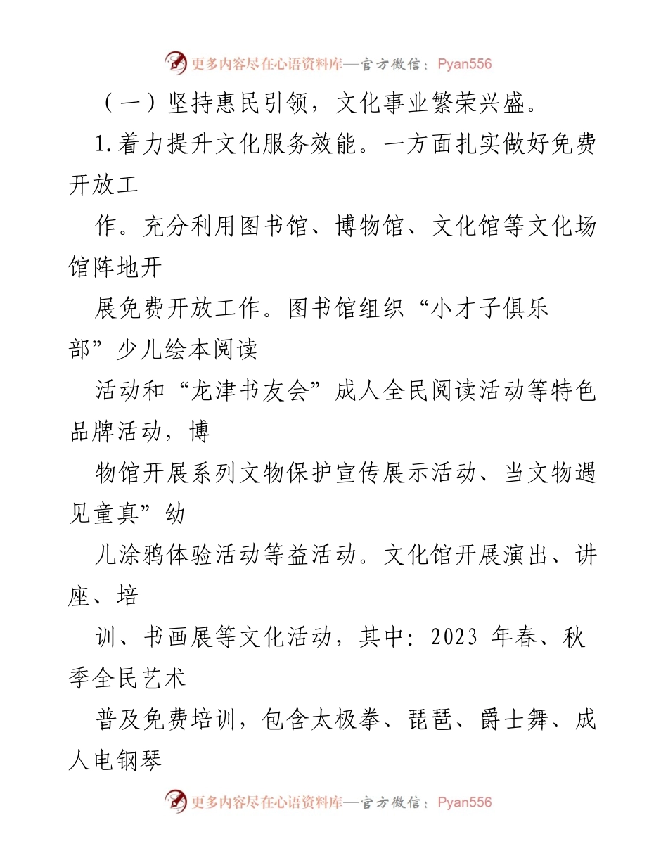 [工作总结] 年度总结 - 2023年区文广旅局工作总结报告.docx_第2页