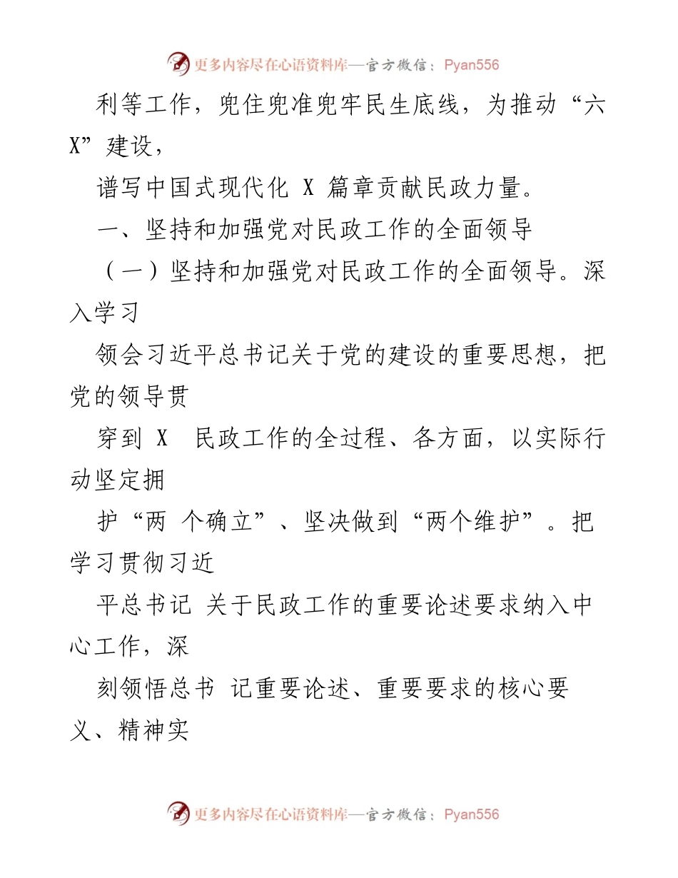 [工作总结] 市民政工作会议 - 2024年市民政工作要点与发展方向.docx_第2页