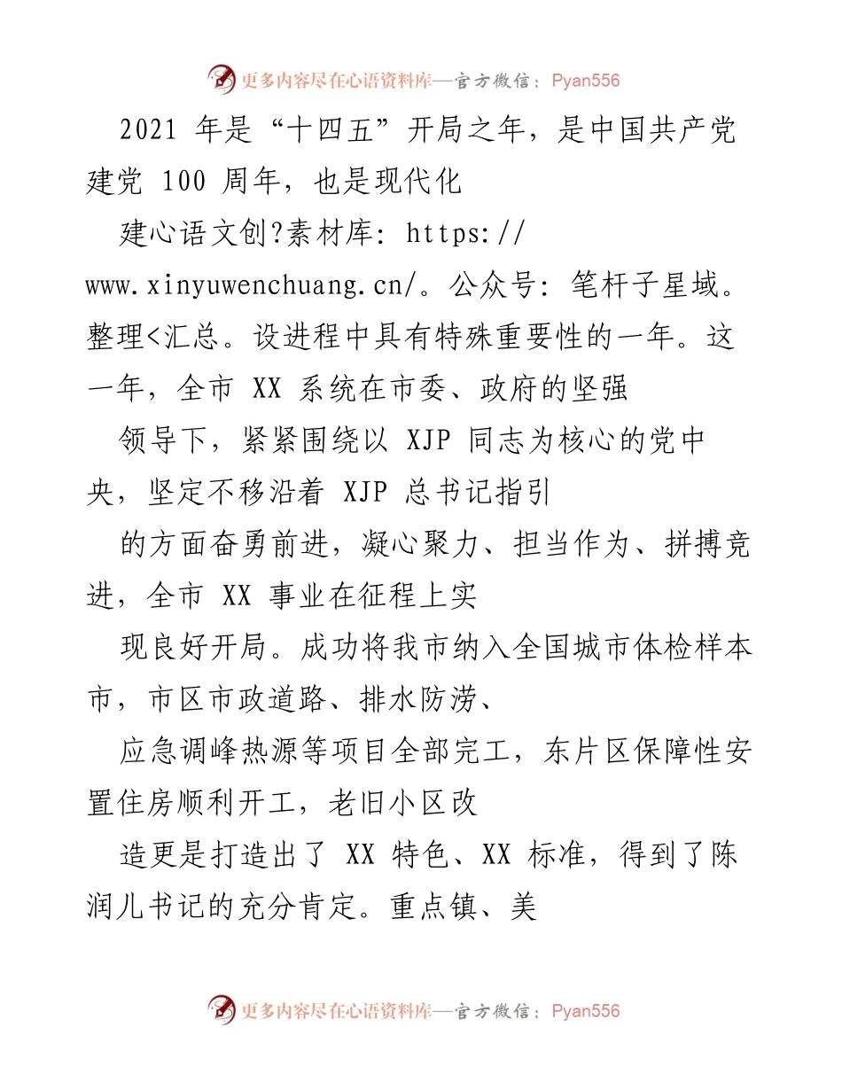 [工作总结] 年度总结 - 2021年XX系统工作总结与成就回顾.docx_第1页