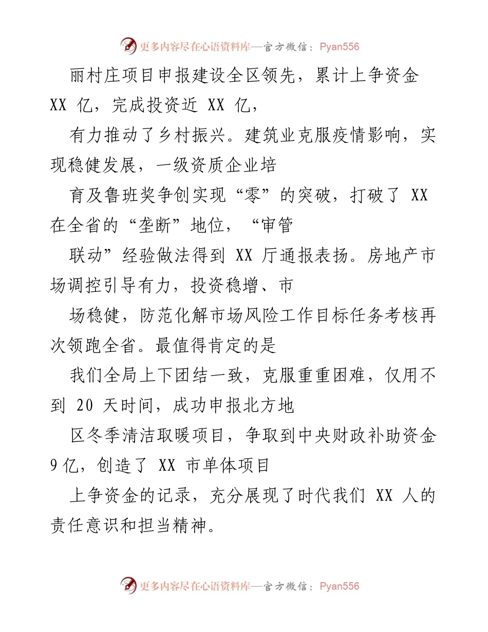 [工作总结] 年度总结 - 2021年XX系统工作总结与成就回顾.docx_第2页