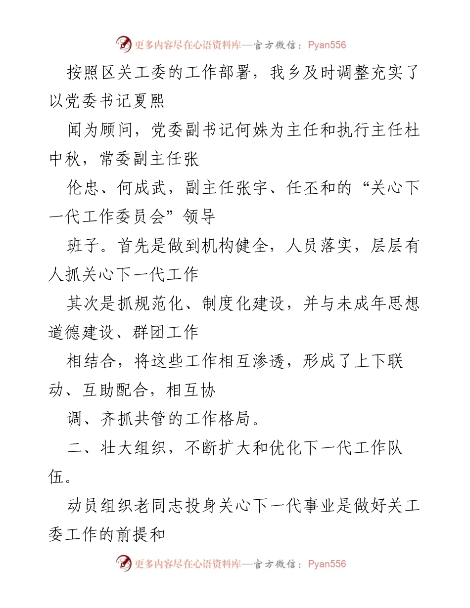 [工作总结] 年度总结 - 2023年乡关工委工作总结与成效分析.docx_第2页