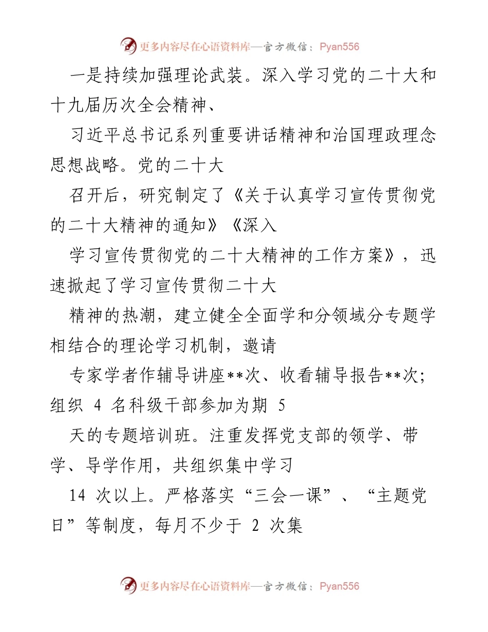 [工作总结] 年度工作会议 - 2022年度局机关党支部工作总结与2023年工作计划.docx_第2页