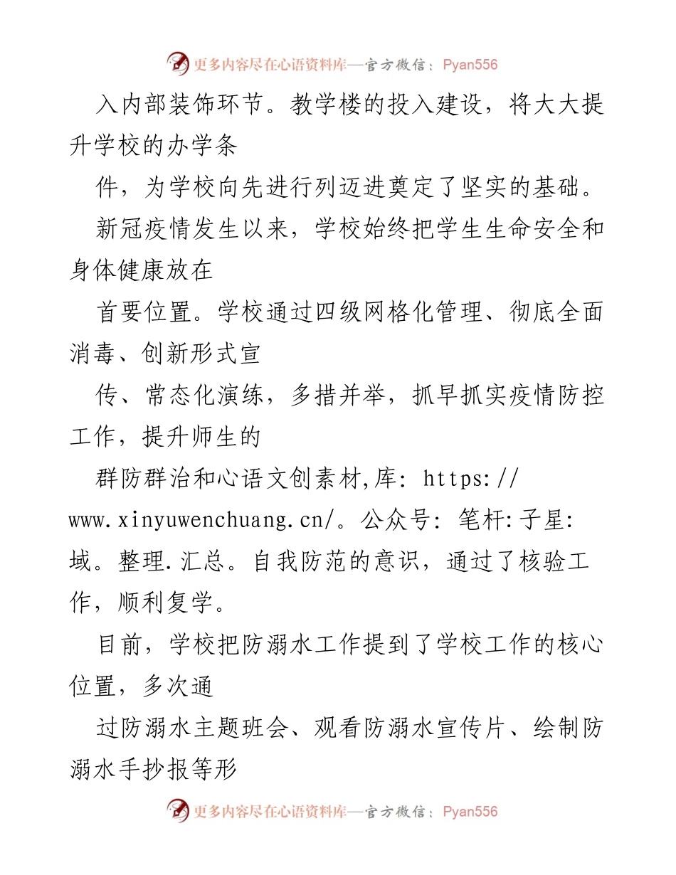 [工作总结] 小学 - 2021年上半年小学工作总结与发展回顾.docx_第2页