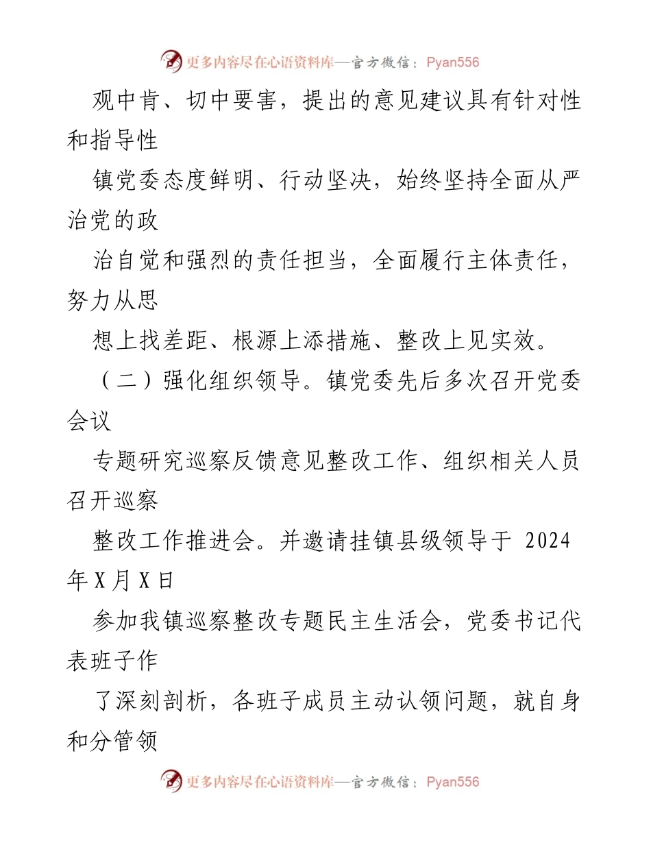 [工作总结] 巡察整改 - 镇区委巡察反馈意见整改进展情况报告.docx_第2页